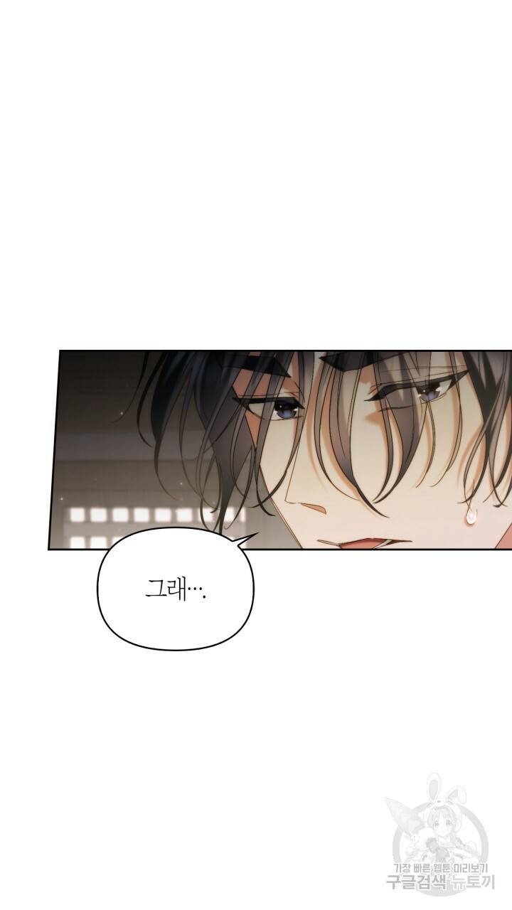 절벽에 뜬 달 외전2 10화 7