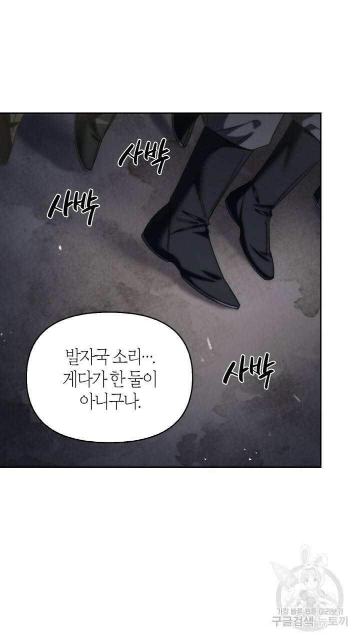 절벽에 뜬 달 외전2 10화 8