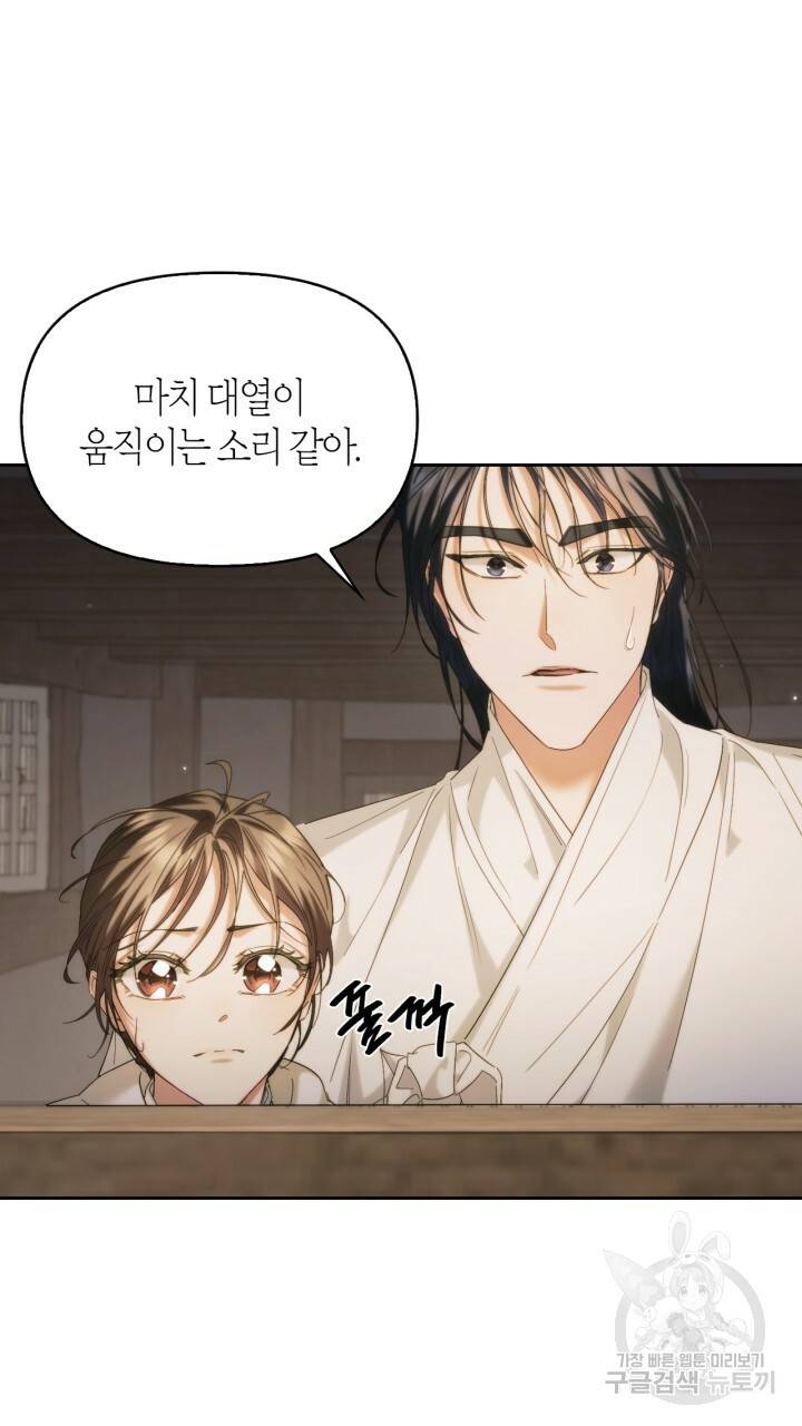 절벽에 뜬 달 외전2 10화 9