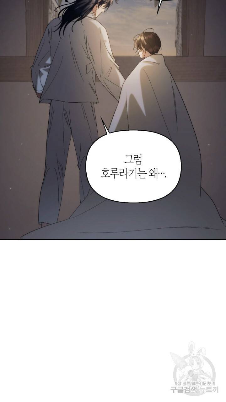 절벽에 뜬 달 외전2 10화 12