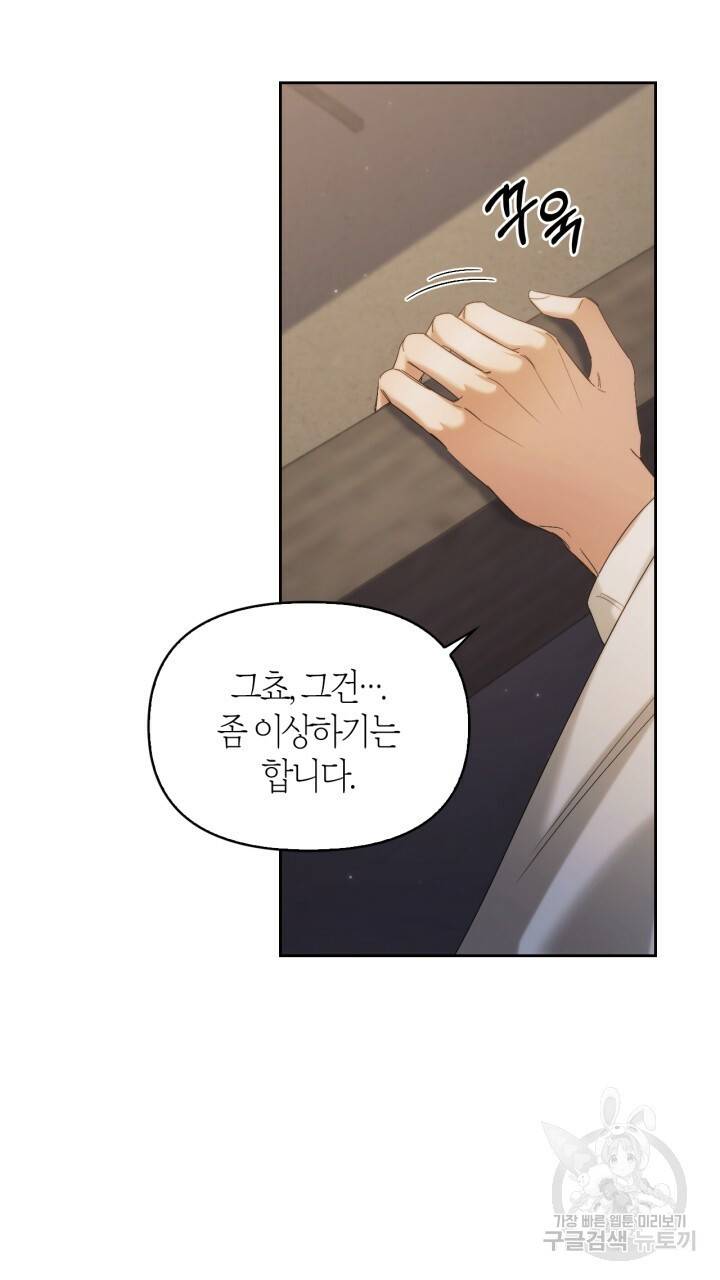 절벽에 뜬 달 외전2 10화 13