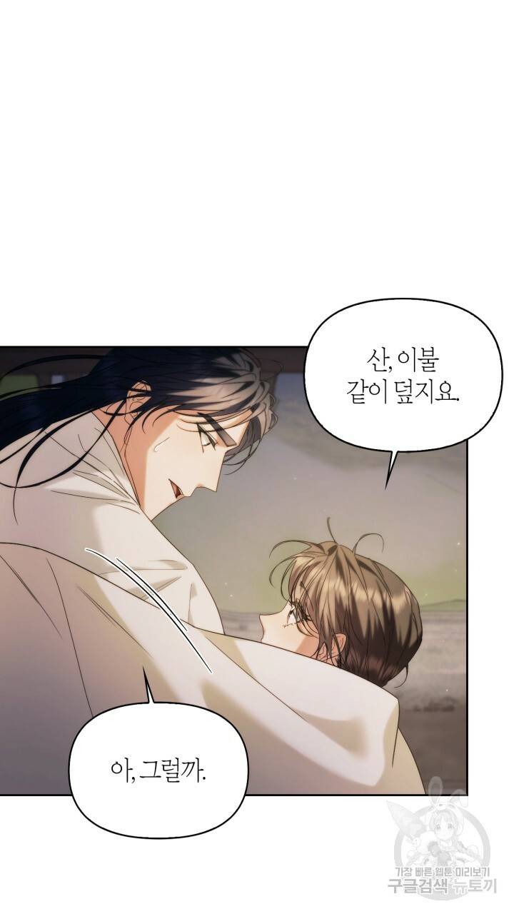 절벽에 뜬 달 외전2 10화 18