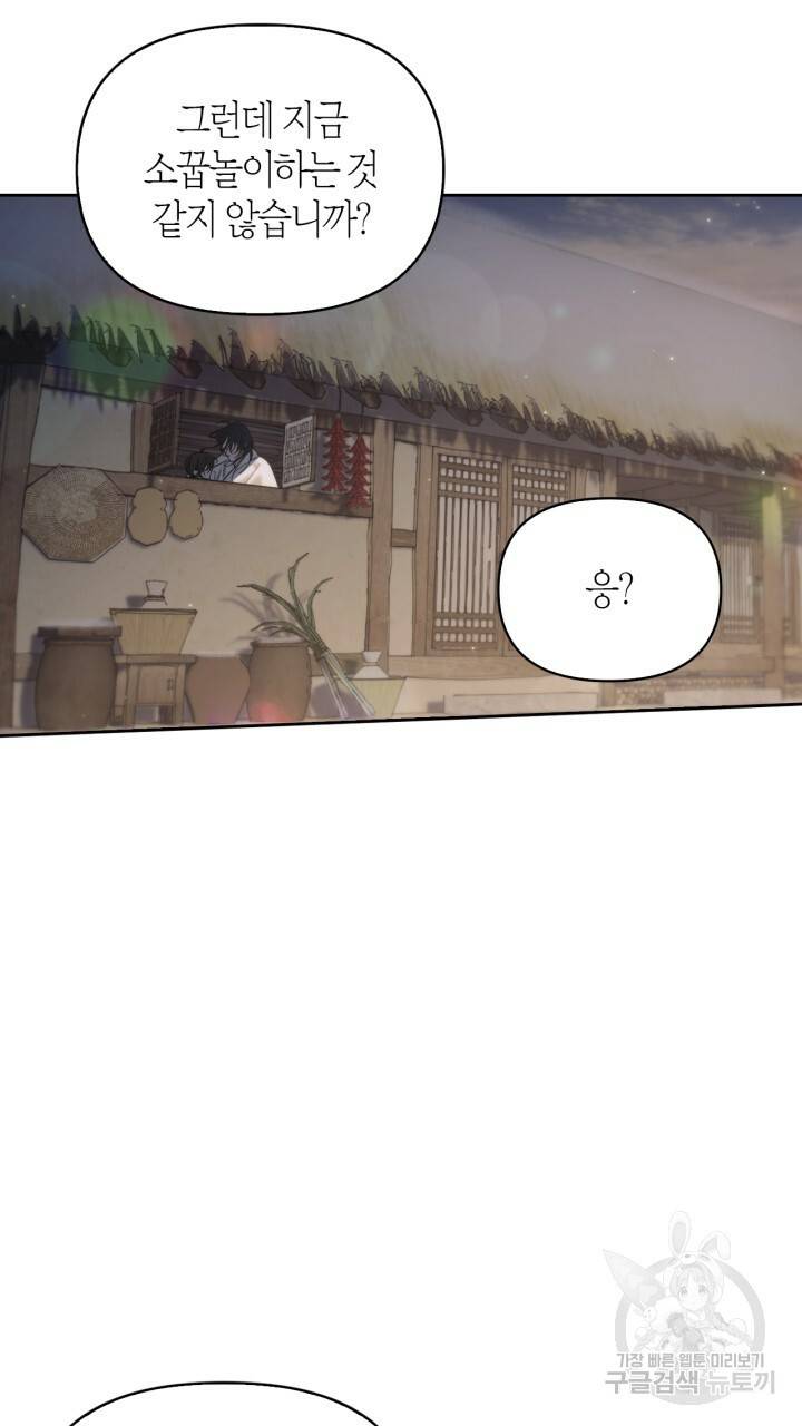 절벽에 뜬 달 외전2 10화 20