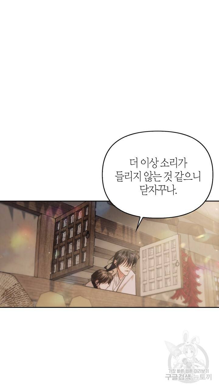 절벽에 뜬 달 외전2 10화 26
