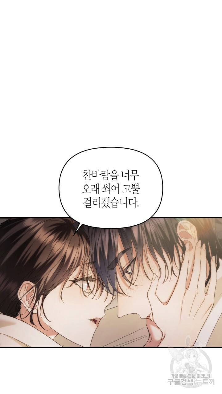 절벽에 뜬 달 외전2 10화 28