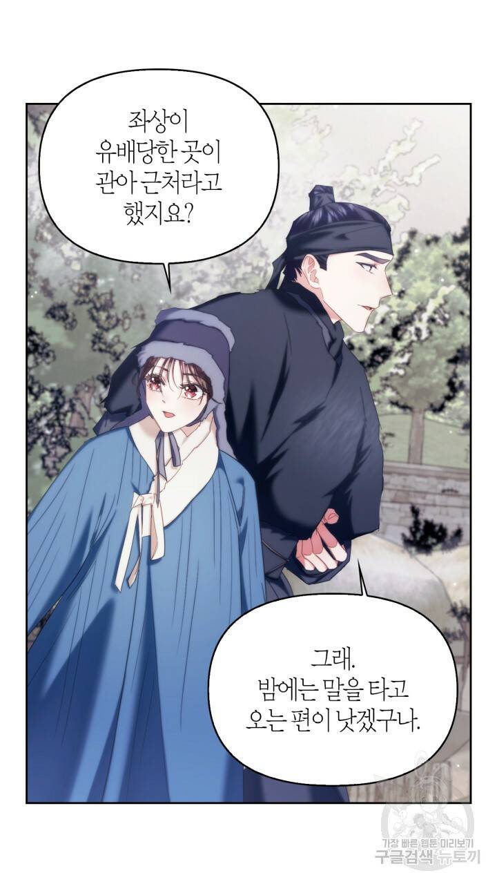 절벽에 뜬 달 외전2 10화 32
