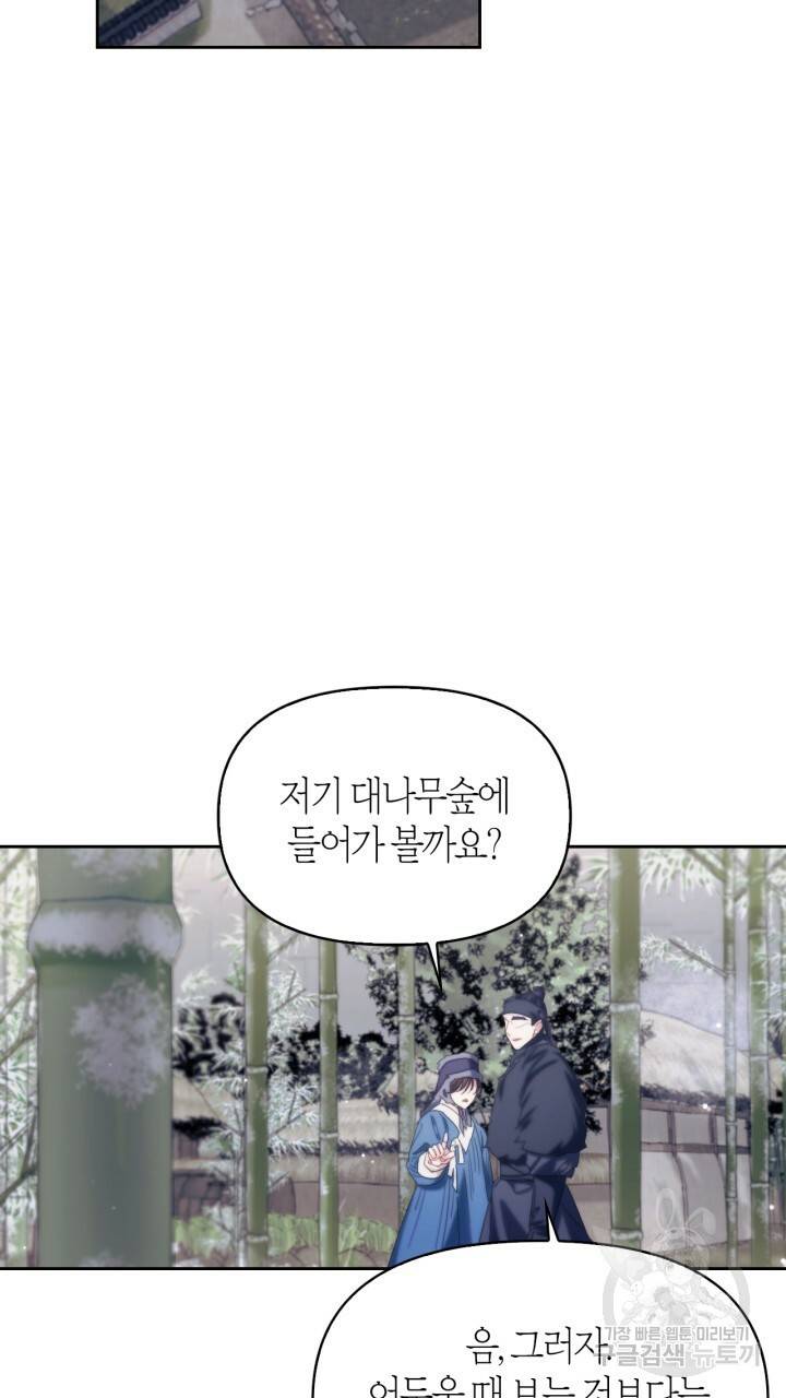절벽에 뜬 달 외전2 10화 34