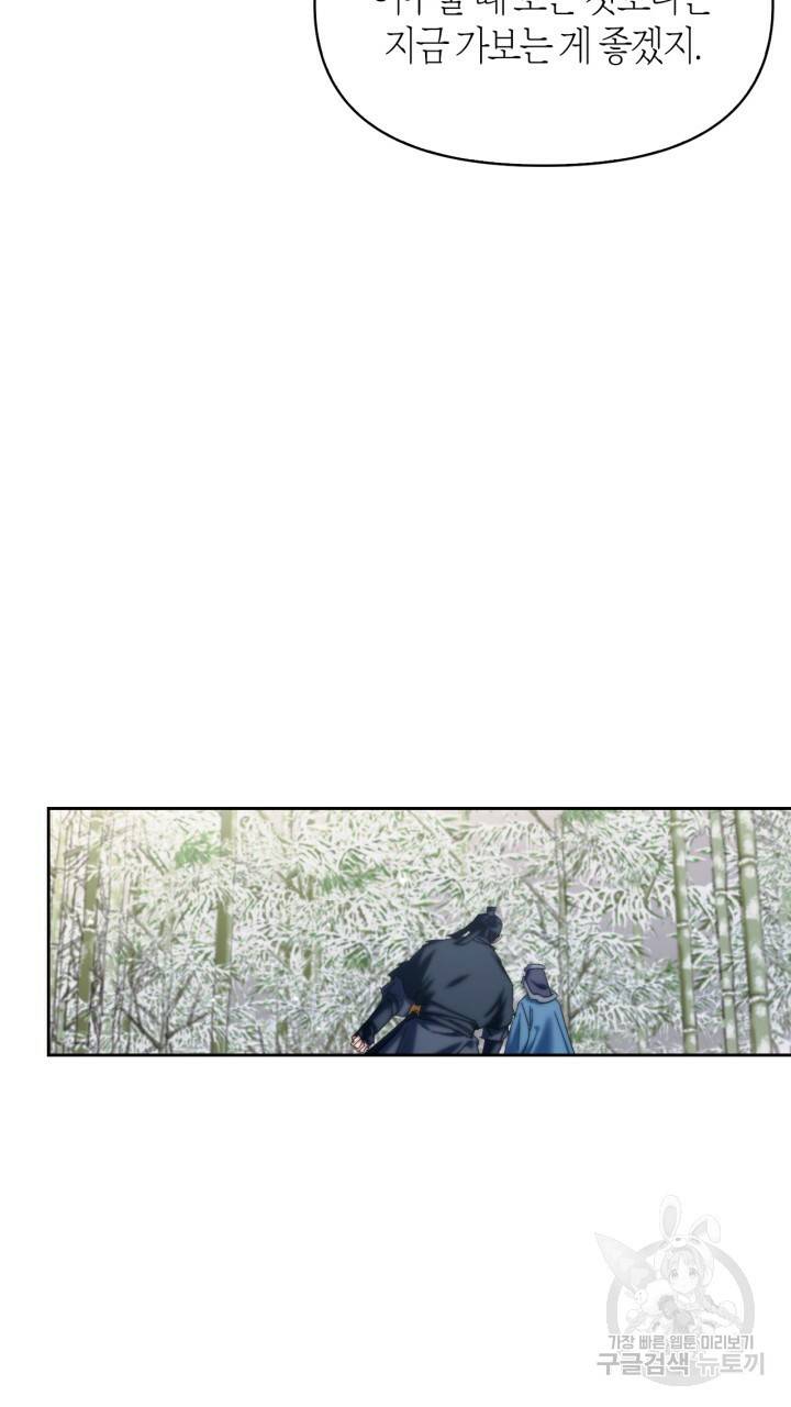 절벽에 뜬 달 외전2 10화 35
