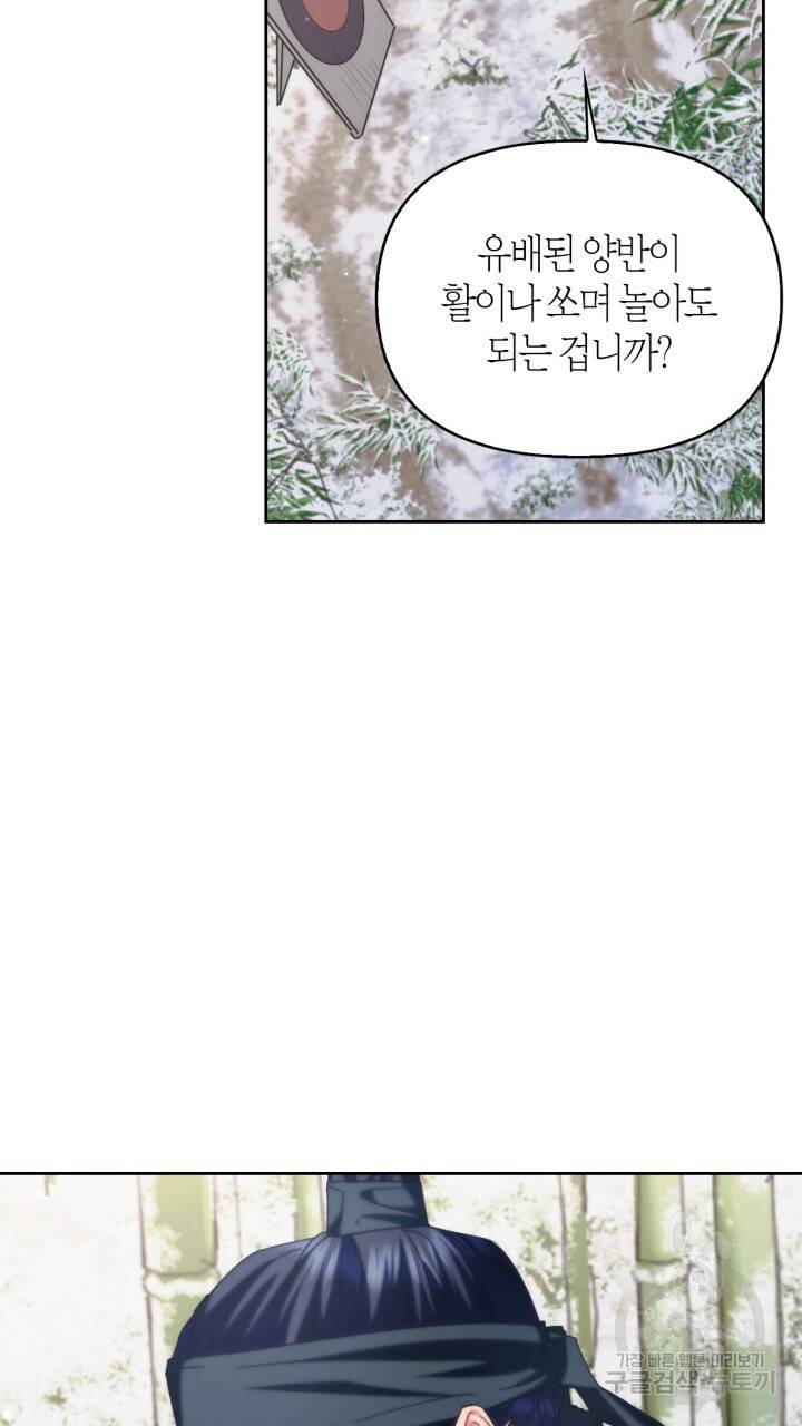 절벽에 뜬 달 외전2 10화 38