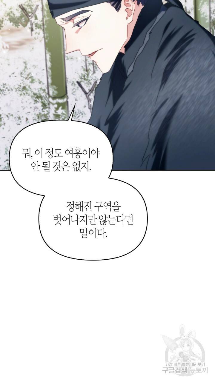절벽에 뜬 달 외전2 10화 39