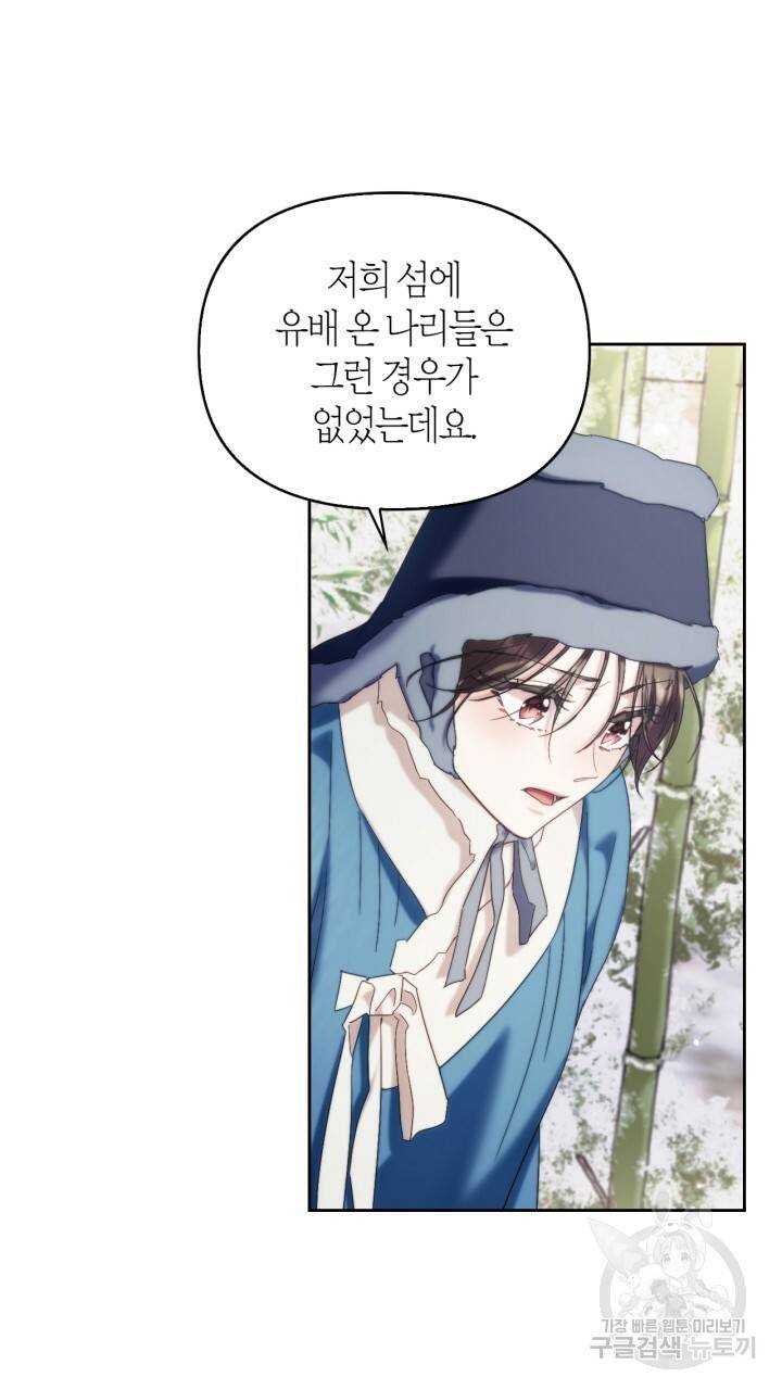 절벽에 뜬 달 외전2 10화 40