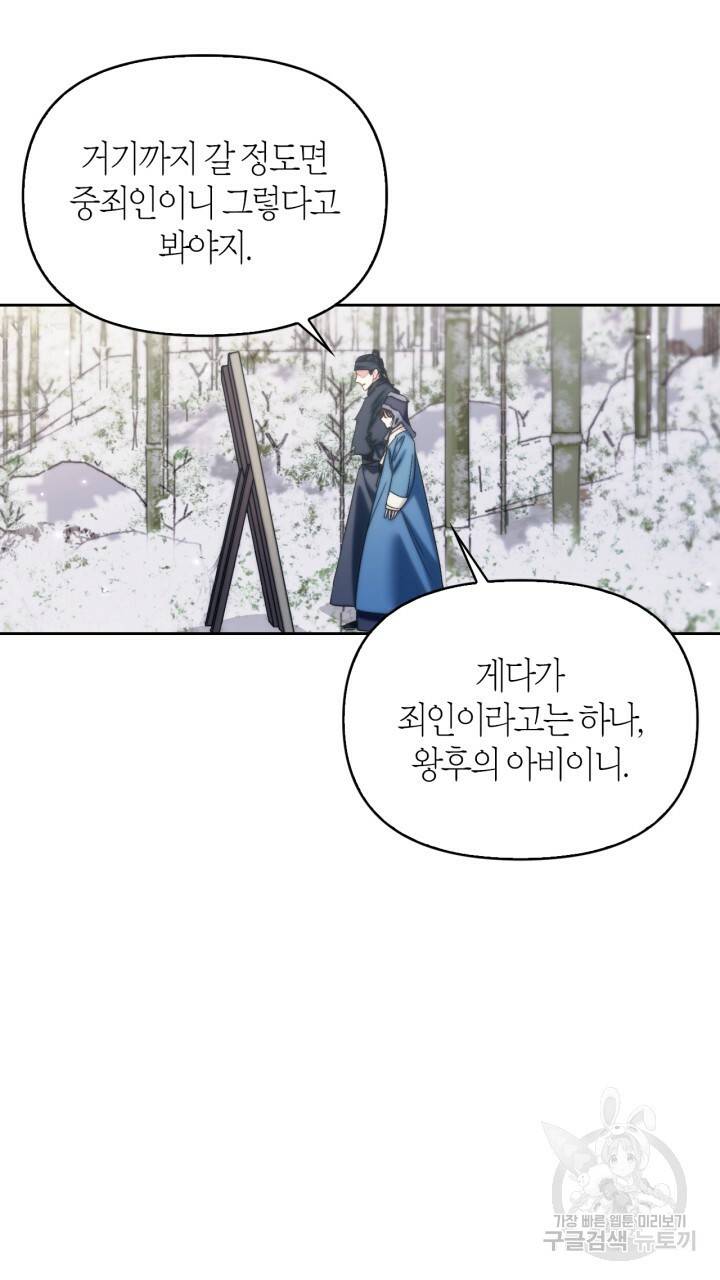 절벽에 뜬 달 외전2 10화 42