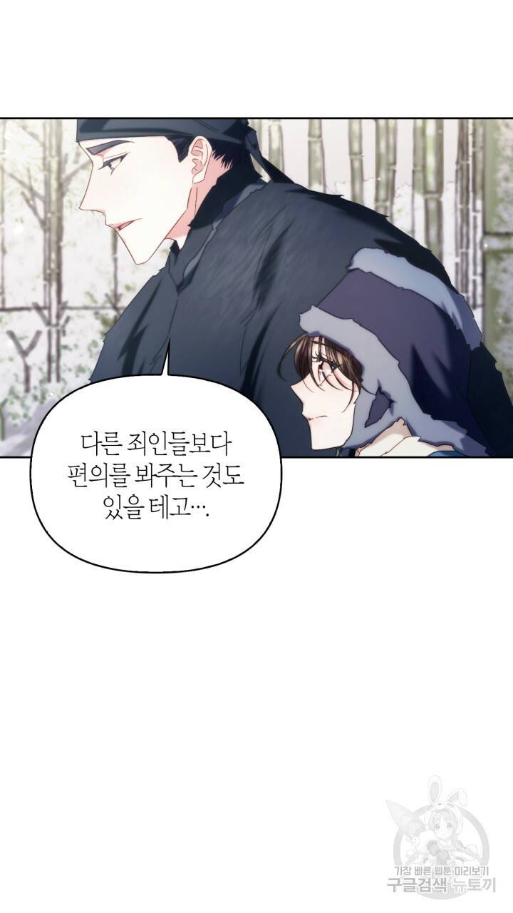 절벽에 뜬 달 외전2 10화 43