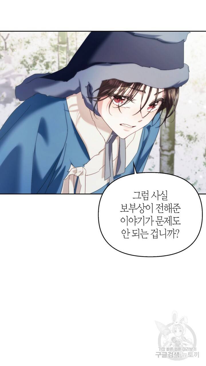 절벽에 뜬 달 외전2 10화 44