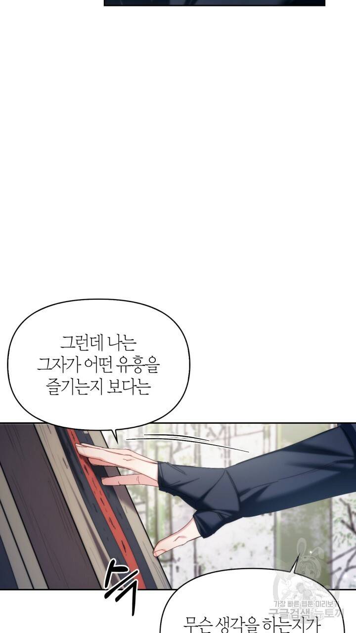 절벽에 뜬 달 외전2 10화 46