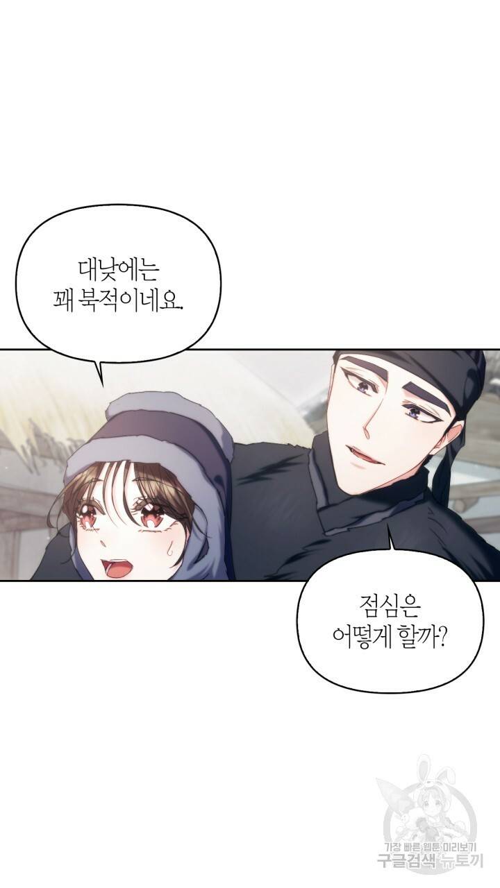 절벽에 뜬 달 외전2 10화 49