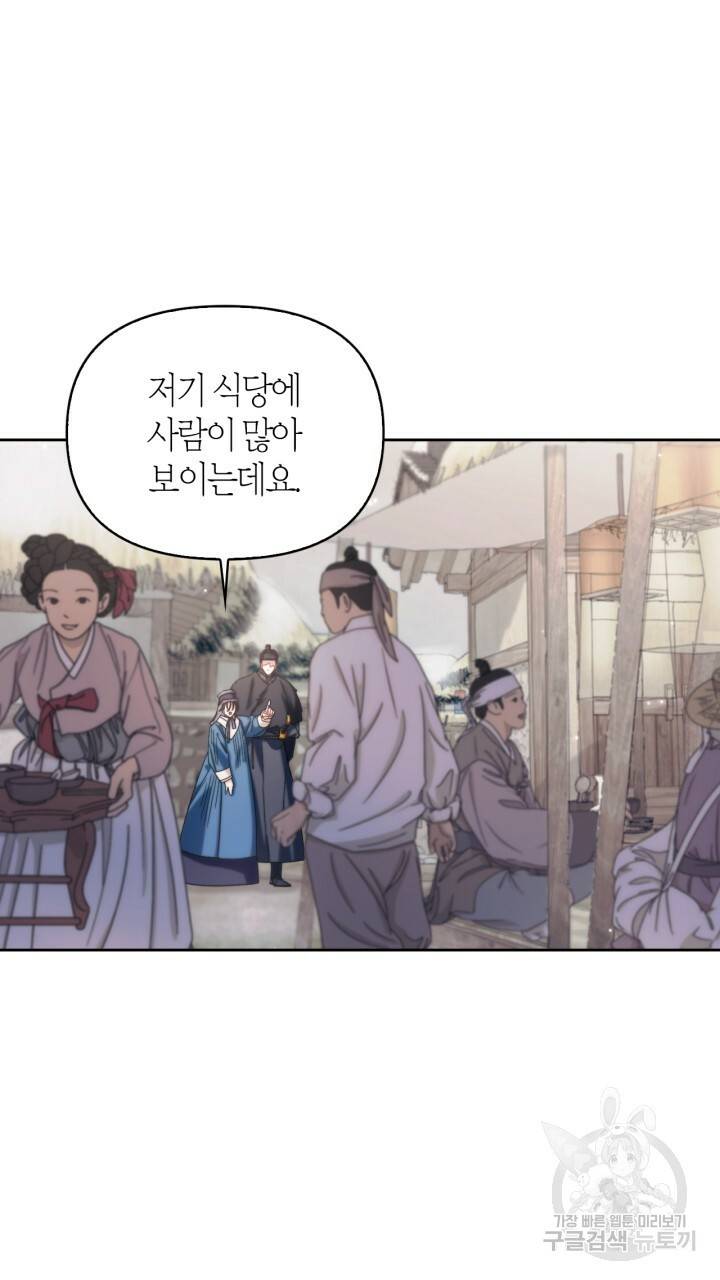 절벽에 뜬 달 외전2 10화 50