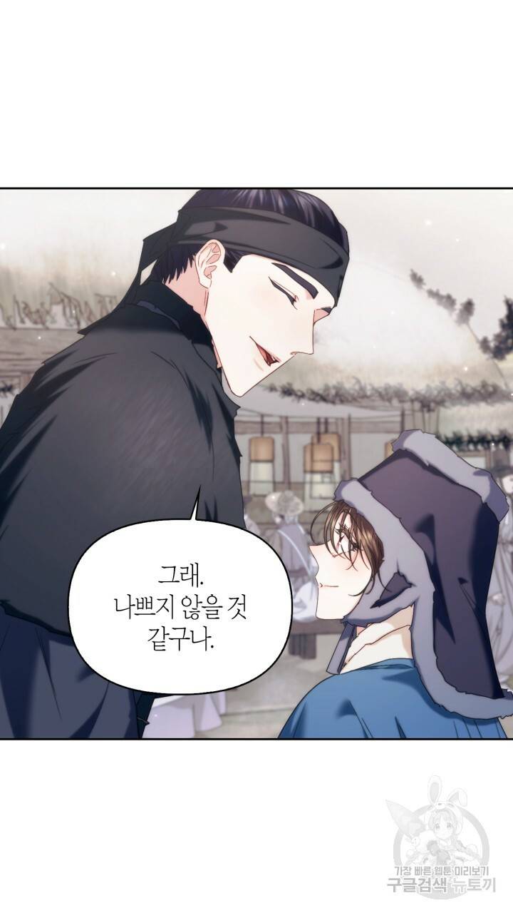 절벽에 뜬 달 외전2 10화 51