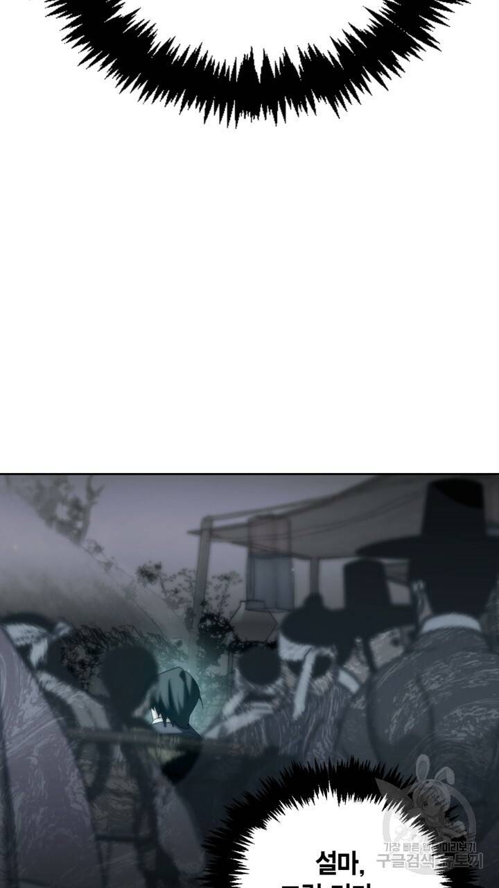 절벽에 뜬 달 외전2 10화 57