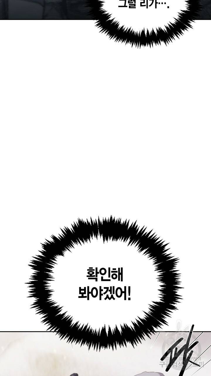절벽에 뜬 달 외전2 10화 58