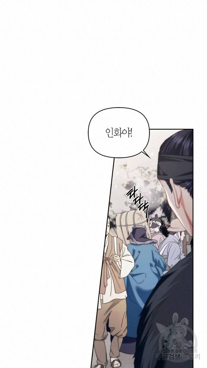 절벽에 뜬 달 외전2 10화 60