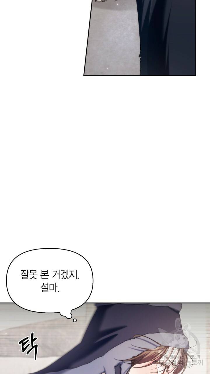 절벽에 뜬 달 외전2 10화 61