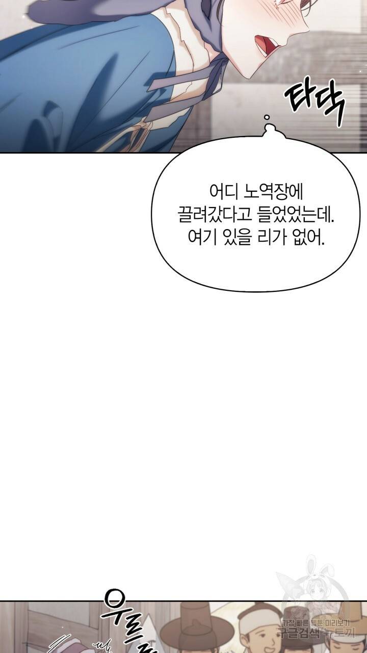 절벽에 뜬 달 외전2 10화 62