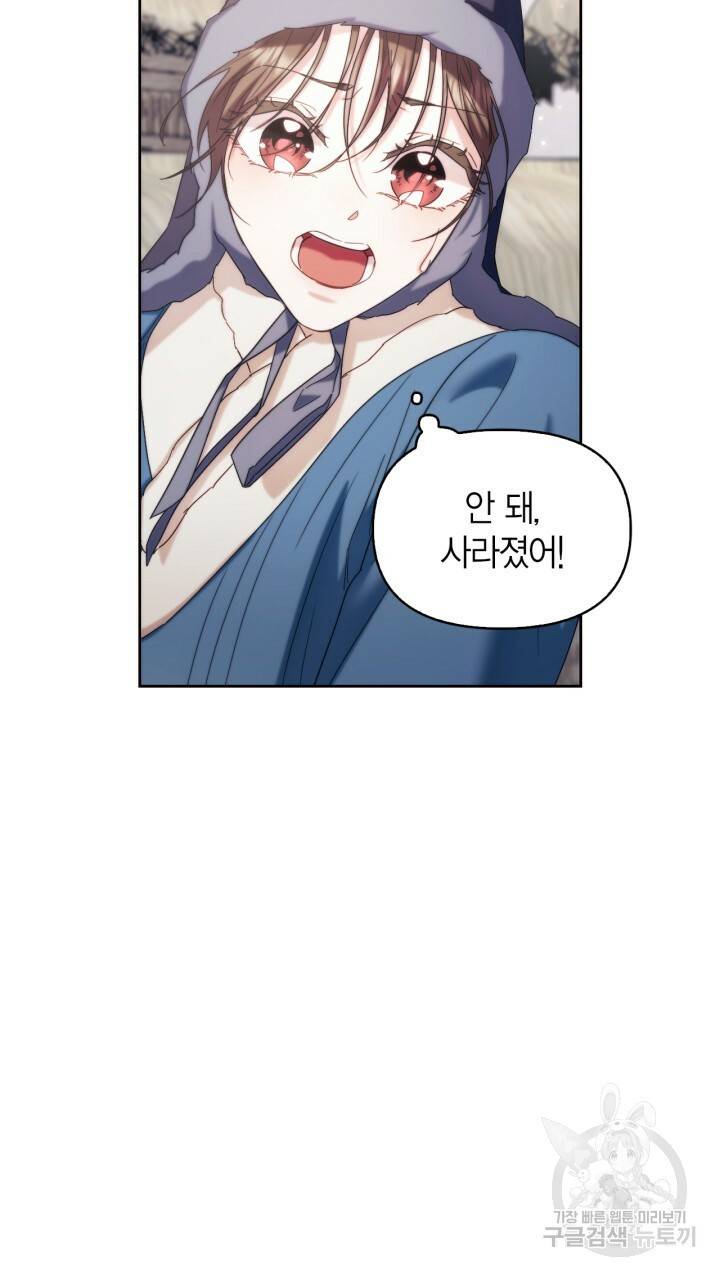 절벽에 뜬 달 외전2 10화 65