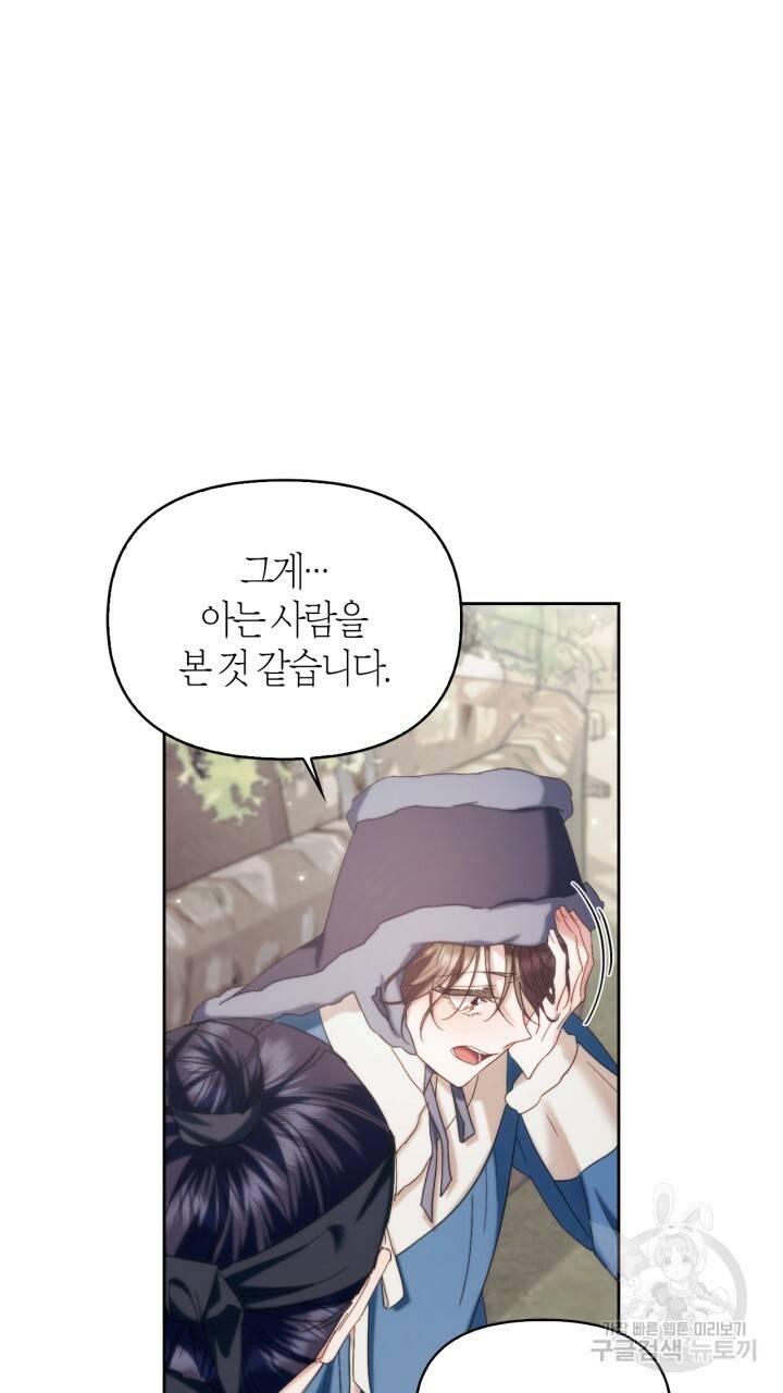 절벽에 뜬 달 외전2 10화 68