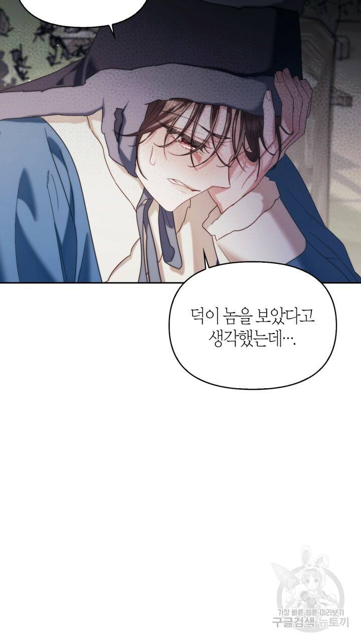 절벽에 뜬 달 외전2 10화 70