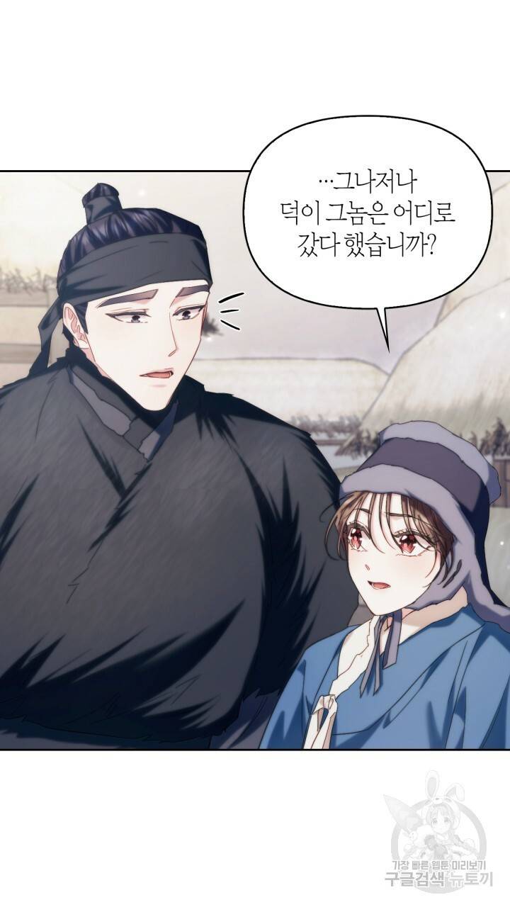 절벽에 뜬 달 외전2 10화 72