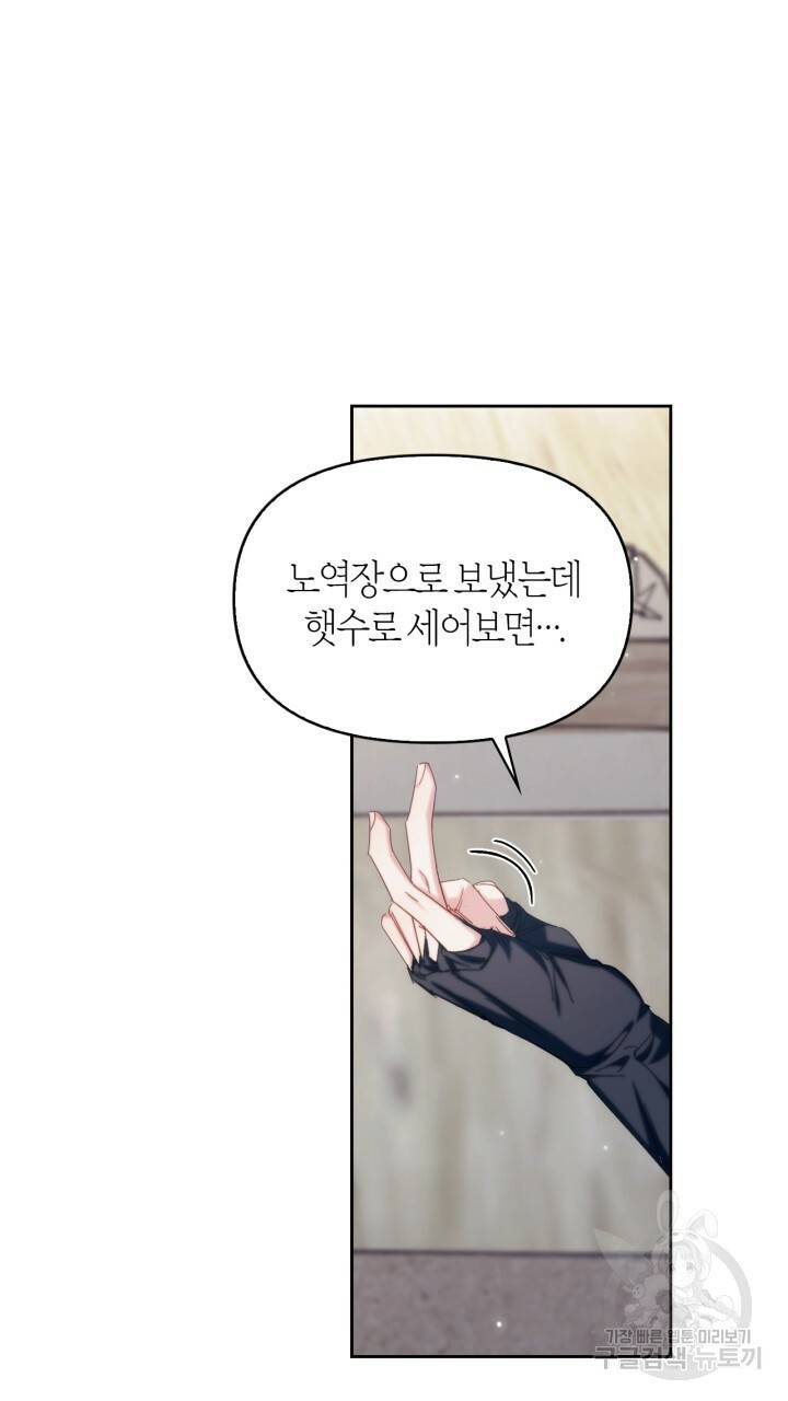 절벽에 뜬 달 외전2 10화 73