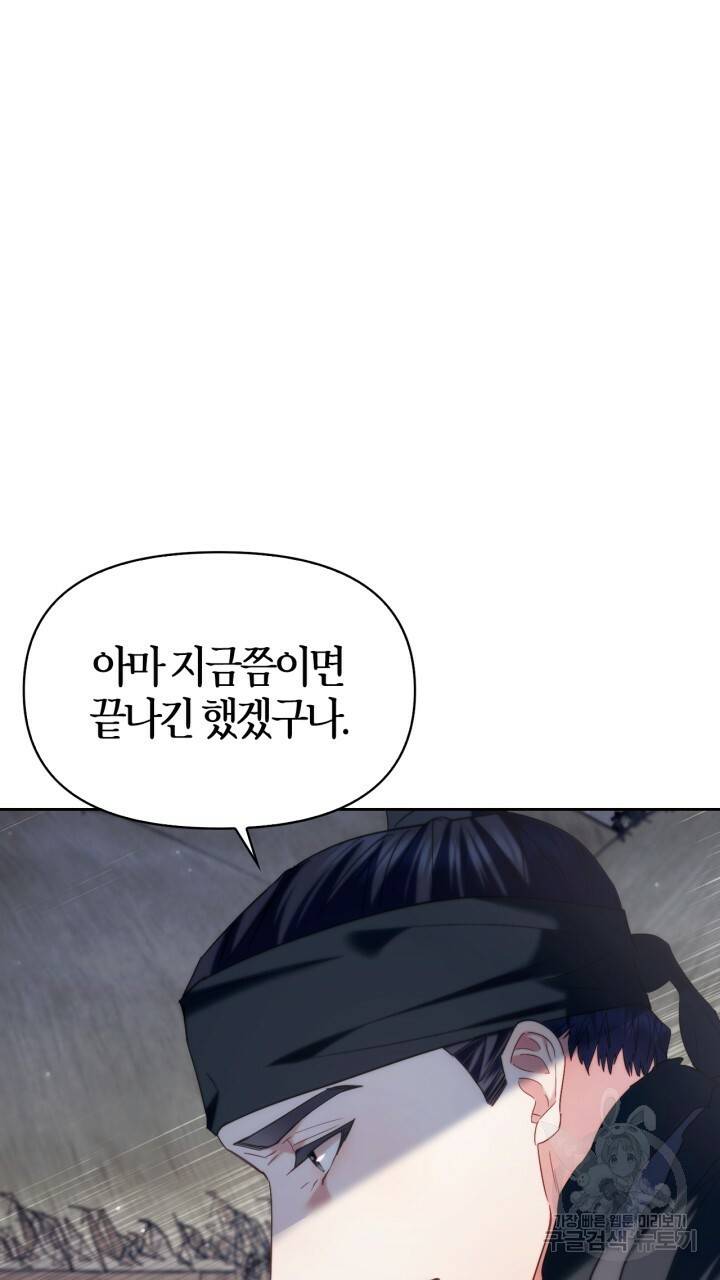 절벽에 뜬 달 외전2 10화 74