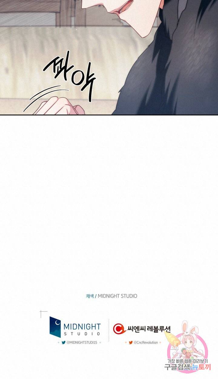 절벽에 뜬 달 외전2 10화 75
