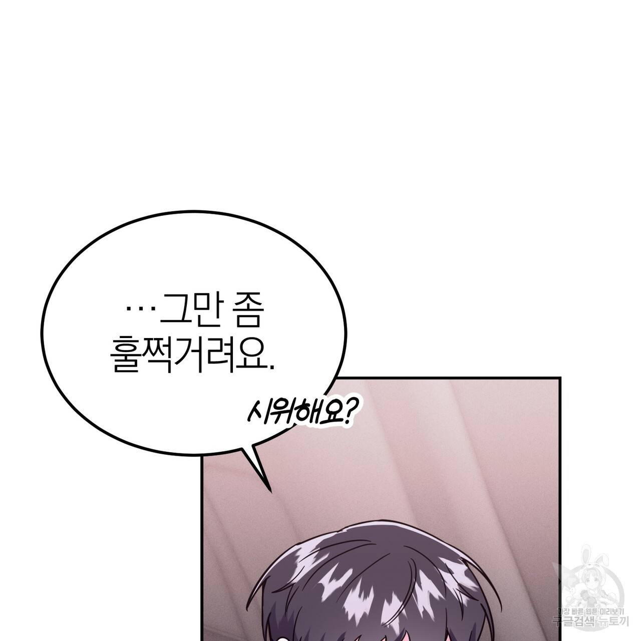 캠퍼스 트랩 17화 5