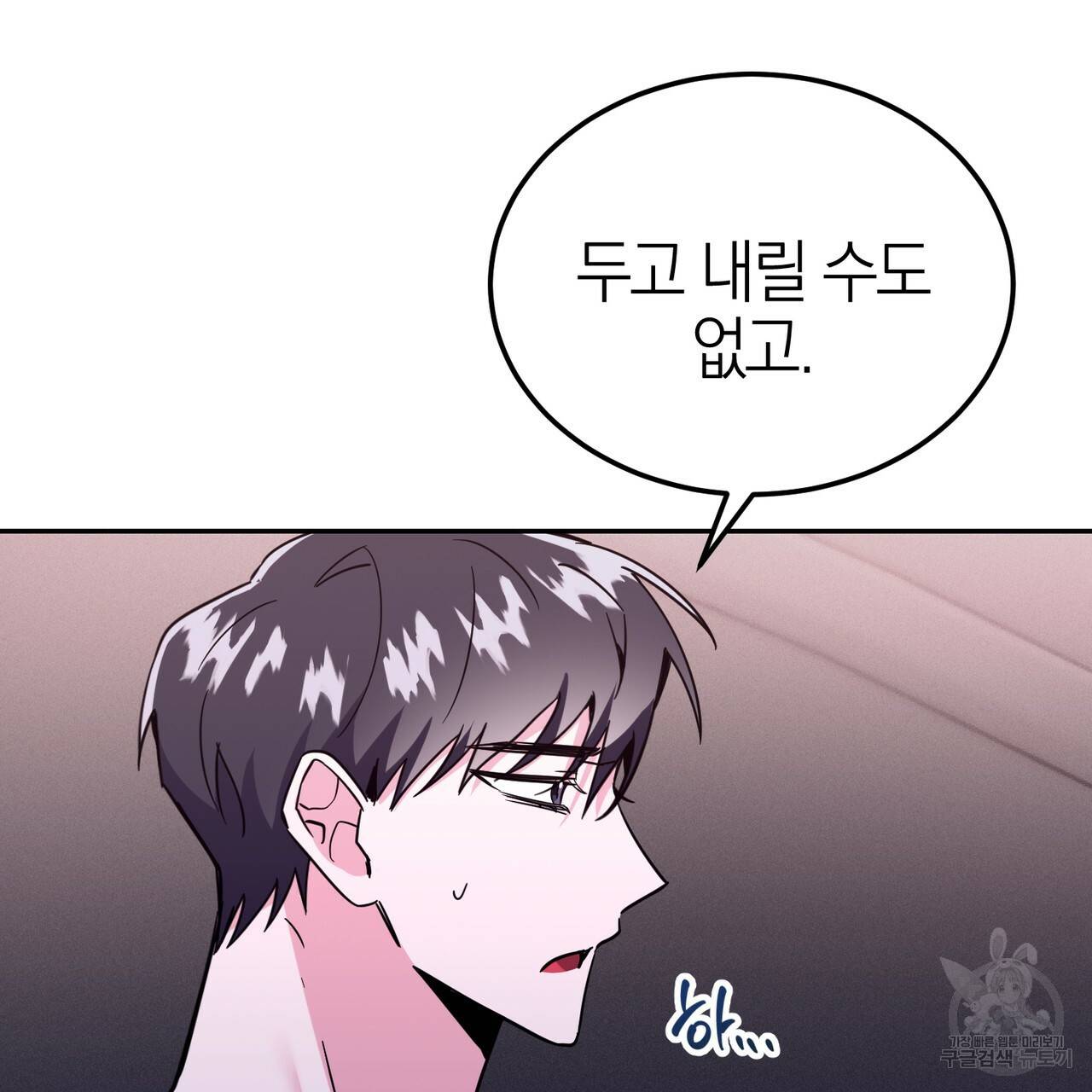 캠퍼스 트랩 17화 9