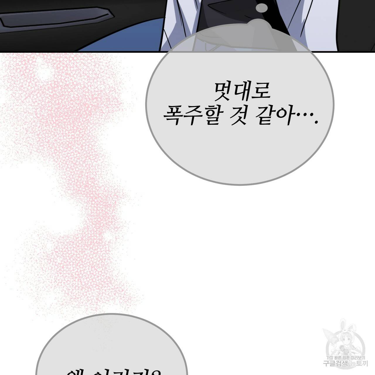 캠퍼스 트랩 17화 24