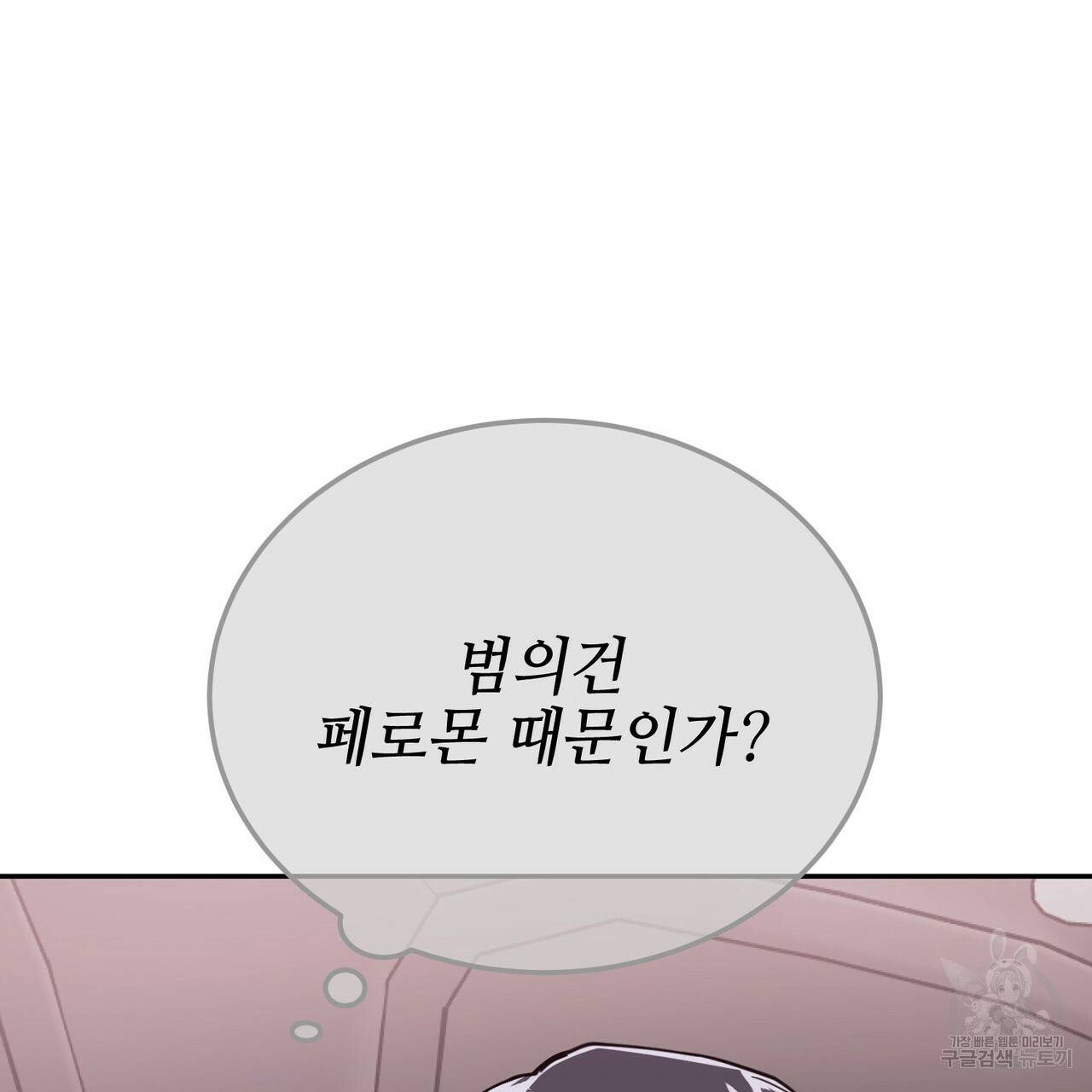 캠퍼스 트랩 17화 26
