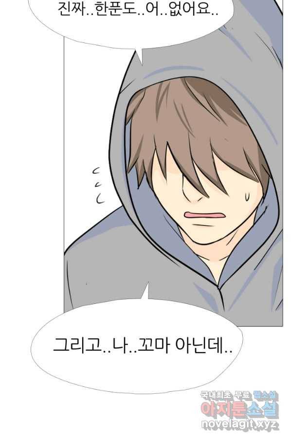 고교최강 84화 2