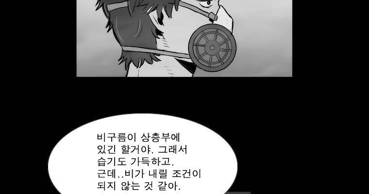 연무 44화 92