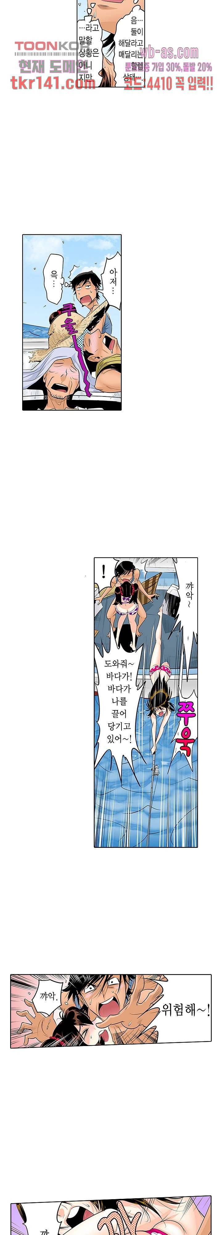 쑤욱 들어가 버렸어! 여동생과 맨살 게임 28화 5