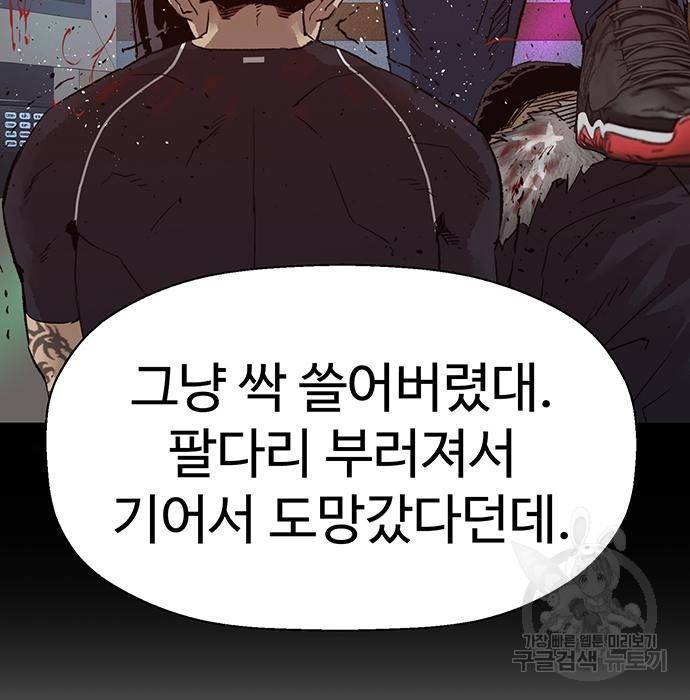 약한영웅 208화 17