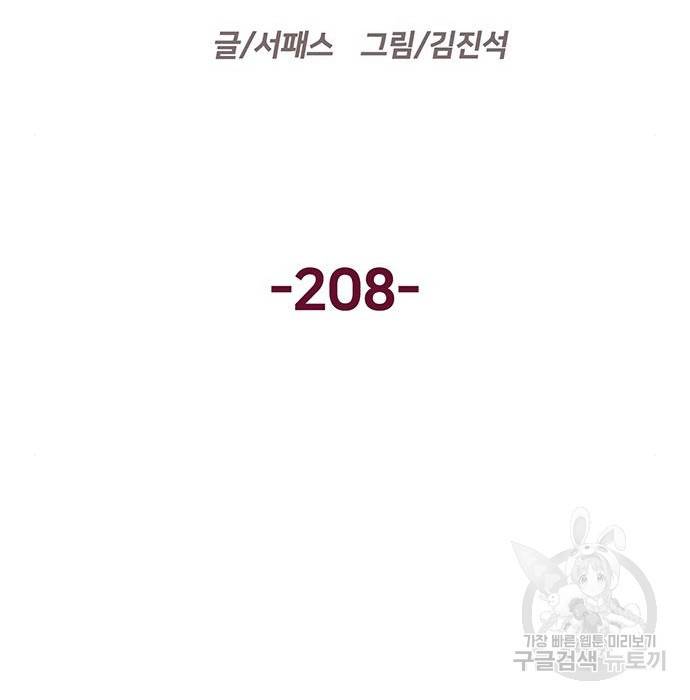 약한영웅 208화 41
