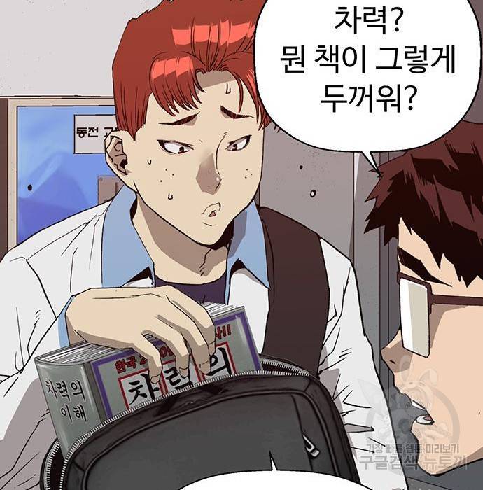 약한영웅 208화 47