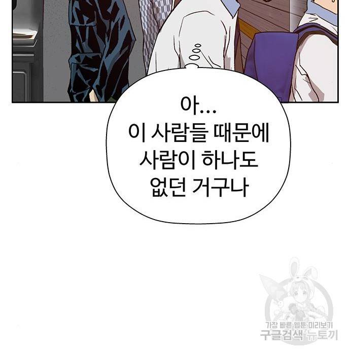 약한영웅 208화 81