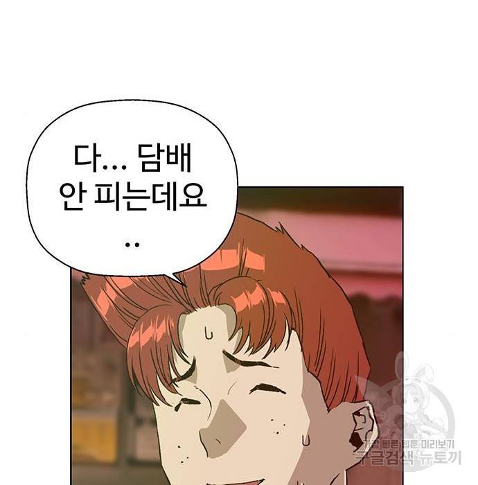 약한영웅 208화 89