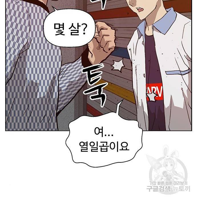 약한영웅 208화 93