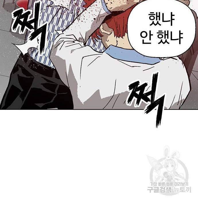 약한영웅 208화 144