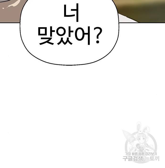 약한영웅 208화 155