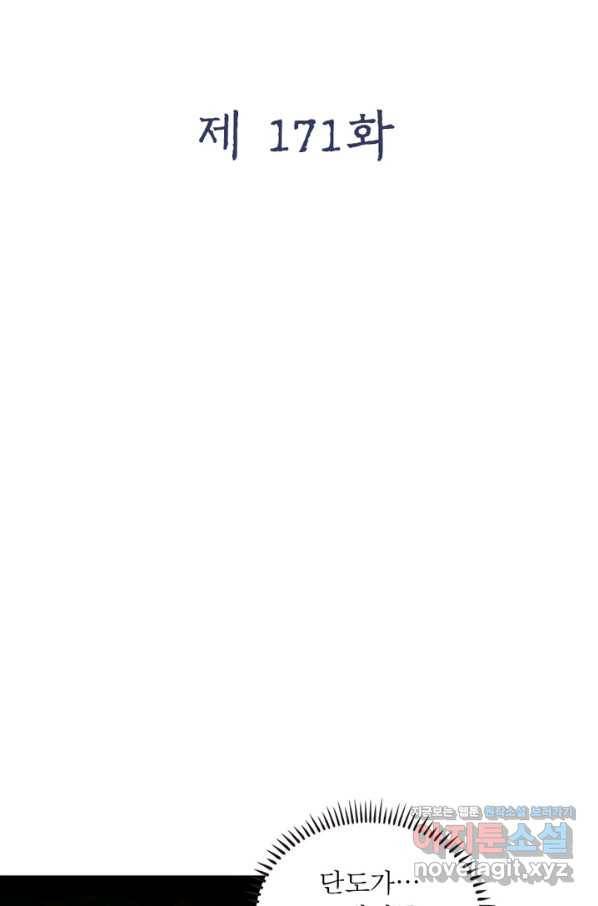 빌런으로 이직하다 171화 2